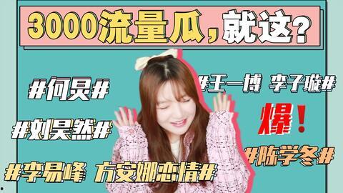 本周最新吃瓜娱乐圈事件,本周热点事件大盘点